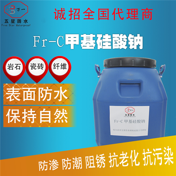 Fr-c甲基硅酸鈉